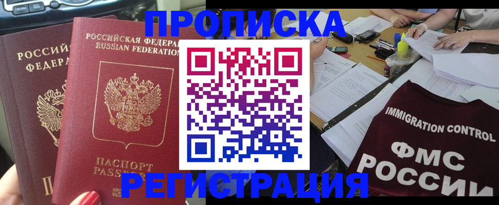 временная регистрация для всех в Сальске