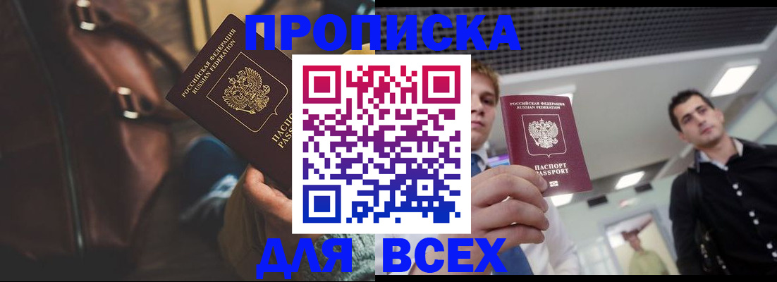 временная регистрация купить в Сальске